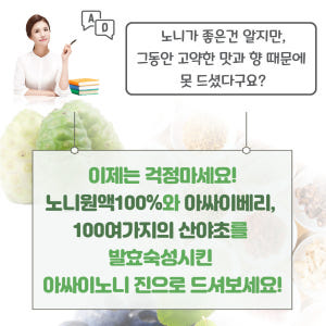 에이스제이엠 헬스키니A 노니식품 식사대용 노니 패키지 맛있게 먹은 솔직 후기 - 상품 이미지 4