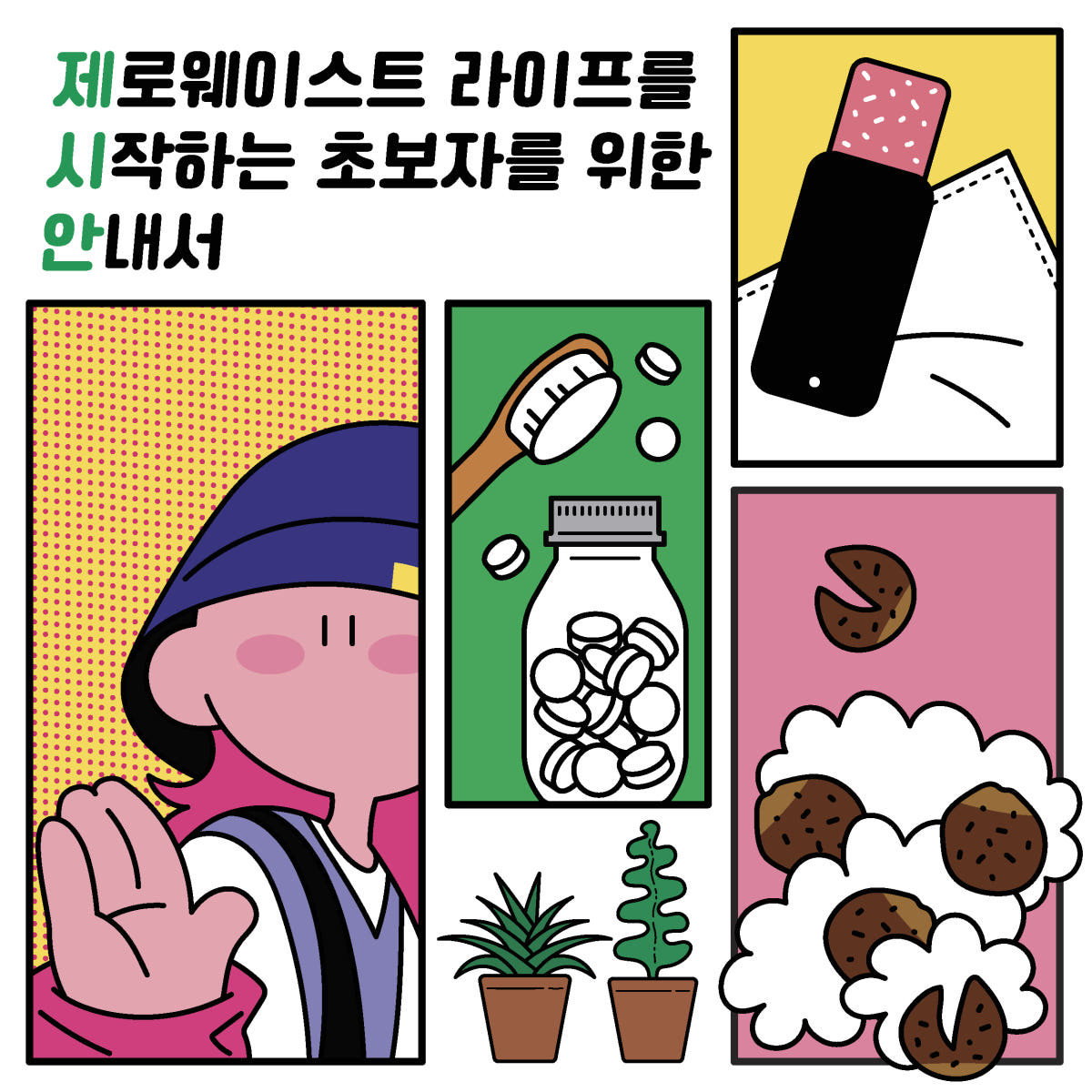 지구별가게 제로웨이스트 체험&환경교육 키트 가격 추이 SORAK 지구별가게 제로웨이스트 체험&환경교육 키트 - 최저가 25,000원