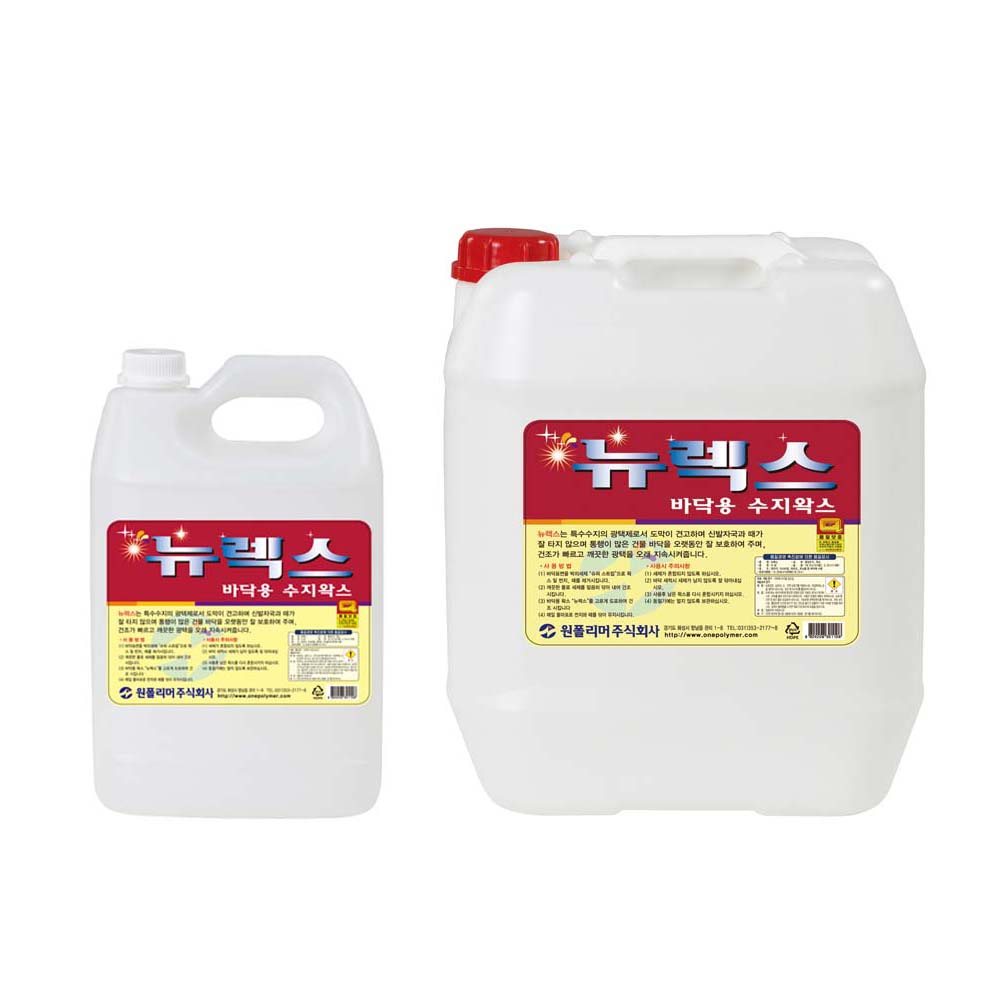 뉴렉스 3.75L 18.75L 고급 바닥 광택제 특수 수지 왁스 - 상품 이미지