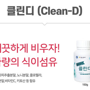 노니 클로렐라 클린디 150g 클로리라 함초 식이섬유 클로렐라 환 맛있게 먹은 솔직 후기 - 상품 이미지 2