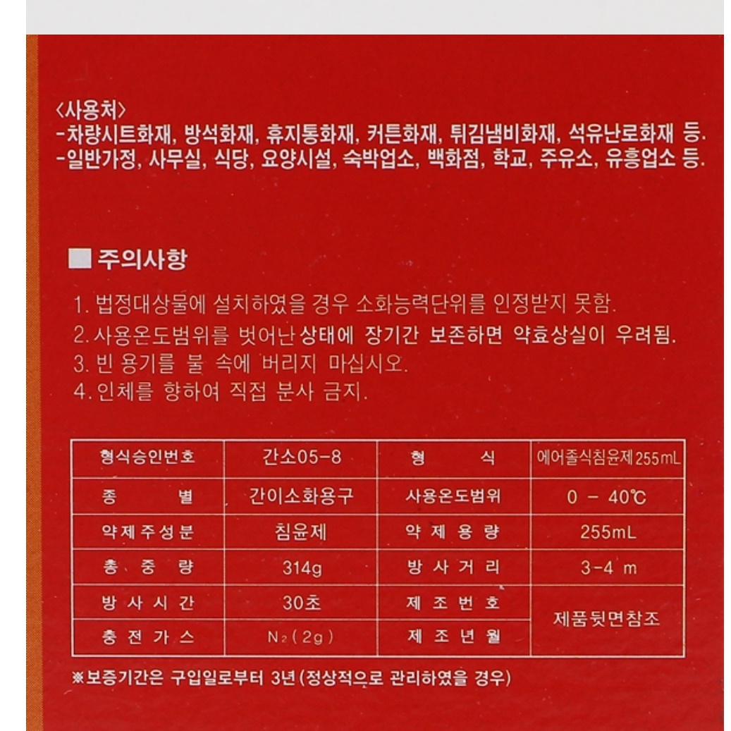 소형 액체 액상 소화기 사무실 업소용 가정용 국산 캠핑용 소화기