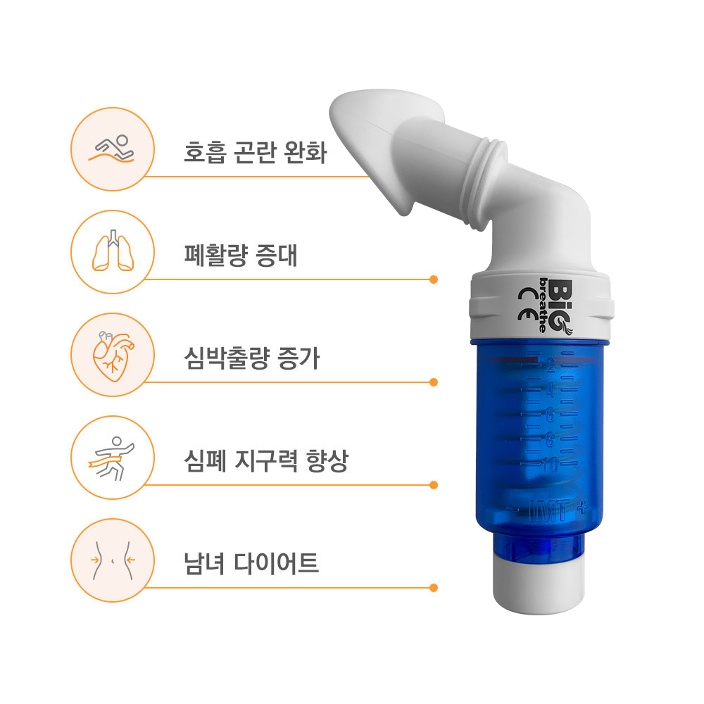 [IMT]빅브리드 블루 복식 호흡 운동 기구 고강도 폐활량 강화 흉곽 호흡 흡기 운동 - 상세 이미지 3