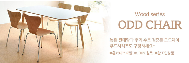 세븐체어 식탁의자 나뭇결있음 카페 원목 인테리어 판매처 상세 정보 이미지 2