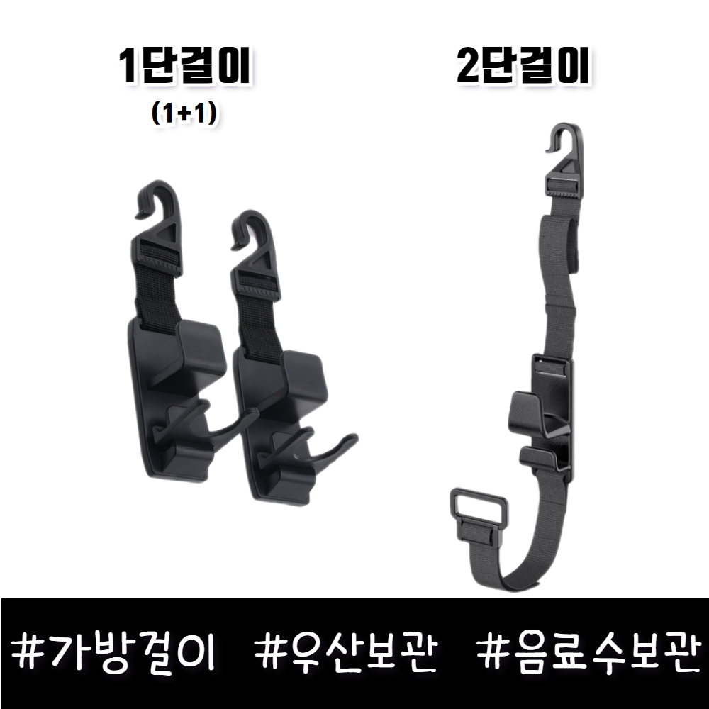 차량용 가방걸이 자동차 차량 옷 마스크 가방 우산 후크 고리 헤드레스트 걸이 - 메인 이미지