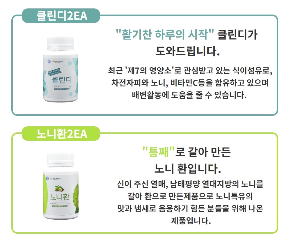 에이스제이엠 헬스키니B 노니 10일프로그램 이미지 2