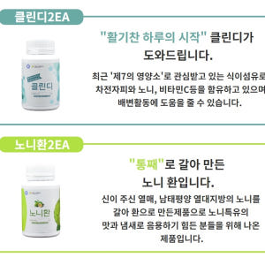 에이스제이엠 헬스키니B 노니 10일프로그램 맛있게 먹은 솔직 후기 - 상품 이미지 2
