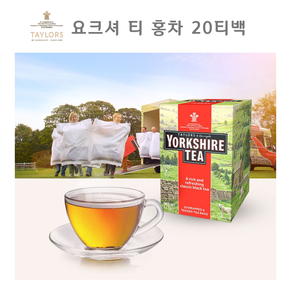 요크셔티 아쌈티 블렌딩티 고급티 요크셔홍차 20티백 - 상세 이미지 4