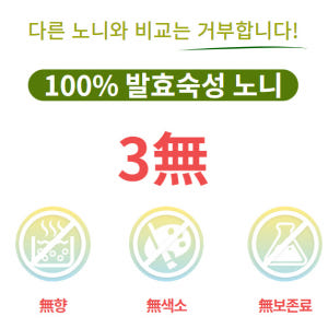 100%노니원액 프리미엄노니 60포 자연유래미네랄 건강즙 클렌즈 맛있게 먹은 솔직 후기 - 상품 이미지 2