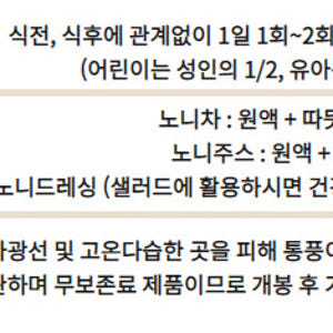 100%노니원액 프리미엄노니 60포 자연유래미네랄 건강즙 클렌즈 맛있게 먹은 솔직 후기 - 상품 이미지 4