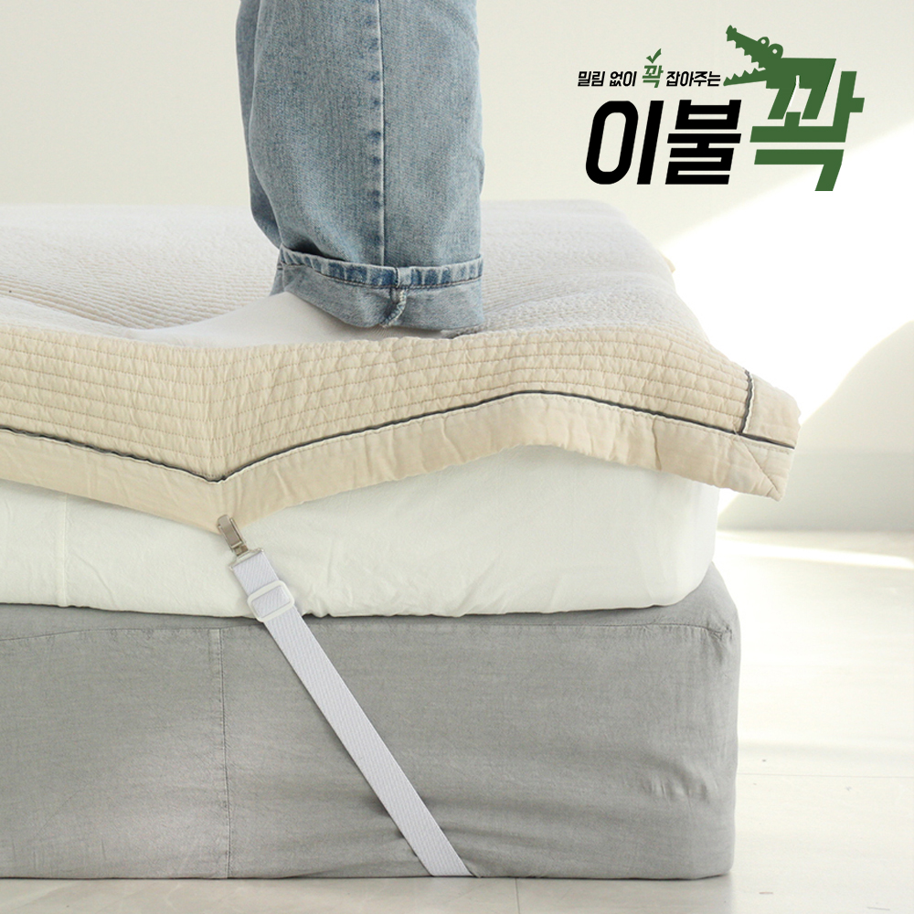 국내자체제작 이불꽉 침대시트 패드 커버 이불 밀림방지 고정밴드 매트리스집게 4개