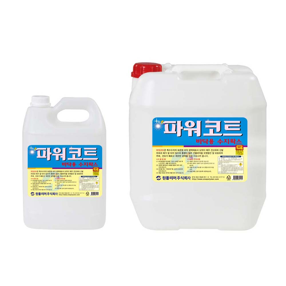 파워코트 3.75L 18.75L 표준형 바닥 광택제 수지 왁스 - 상품 이미지