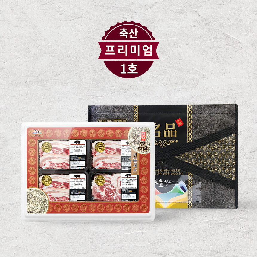 제주 흑돼지 선물세트 오겹살 목살 600g 2.4kg 냉장 정스펙 이미지 6