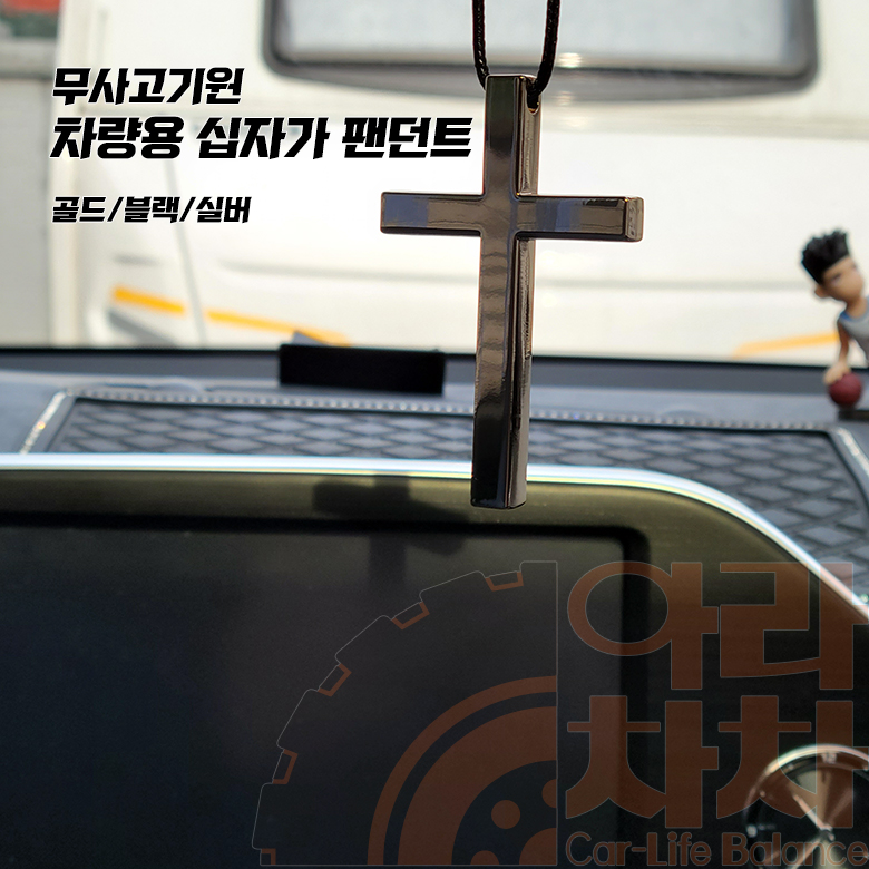 자동차 십자가 룸미러걸이 차량장식소품 악세사리 - 상세 이미지 2