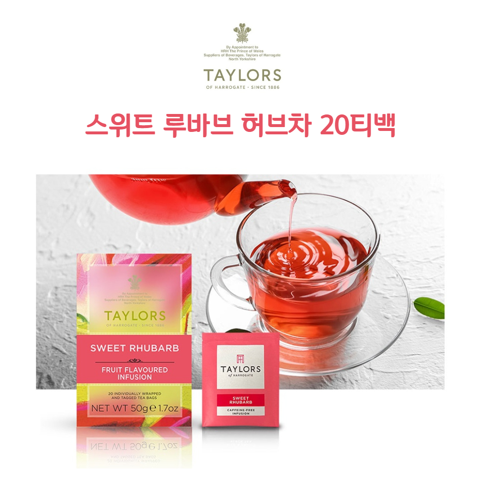 스위트 루바브 히비스커스티 로즈힙 블렌딩 고급 허브차 20티백 - 상세 이미지 3