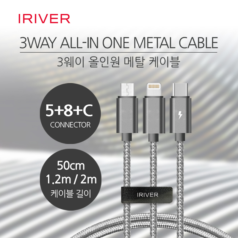 아이리버 3WAY METAL CABLE 5핀 8핀 C타입 IHC-12M-58C
