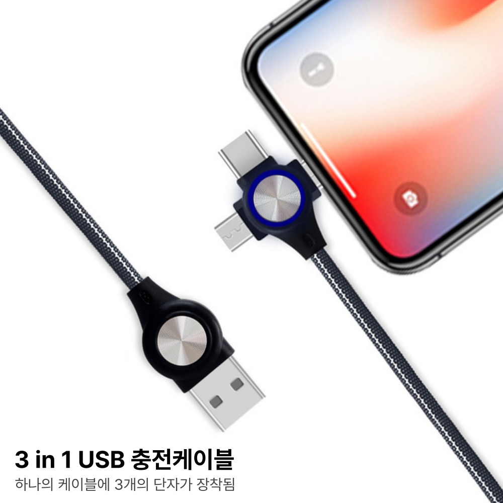 튼튼한 3in1 충전케이블 - C타입, 8핀, 마이크로 5핀 / 아이폰 라이트닝 케이블 - 상세 이미지 2