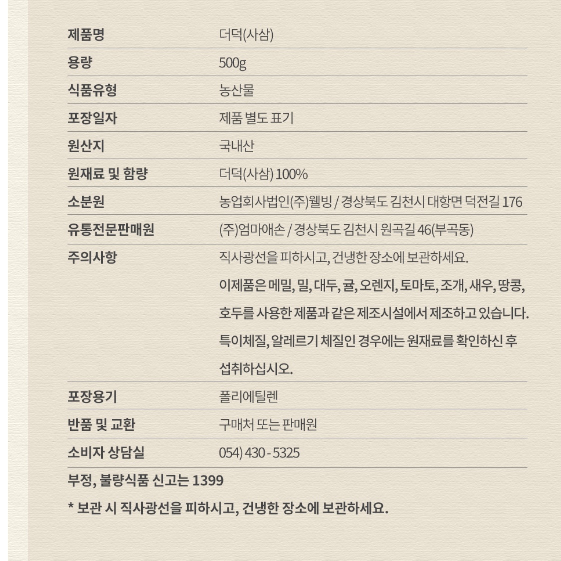 국산 국내산 더덕 사삼 건재 말린 더덕 주 담금주 - 상세 이미지 2