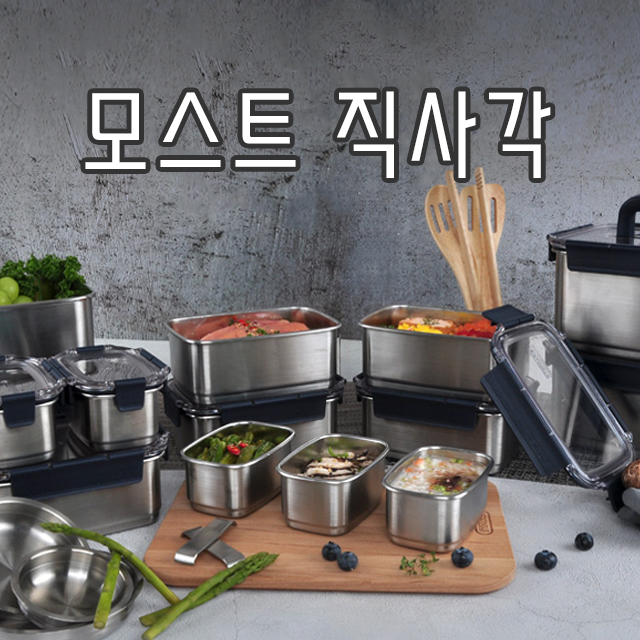 스텐락 스텐 밀폐용기 반찬통 용기 캔디 직사각 5호 730ml - 상세 이미지 4