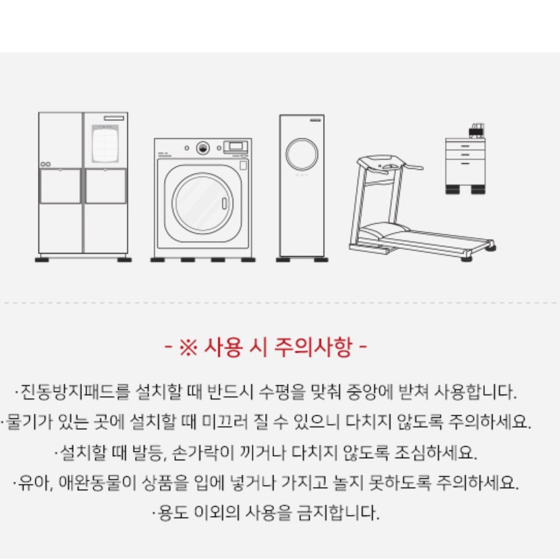 드럼 세탁기 받침대 냉장고 높이조절 받침대 세탁기 바닥 고정 - 상세 이미지 2