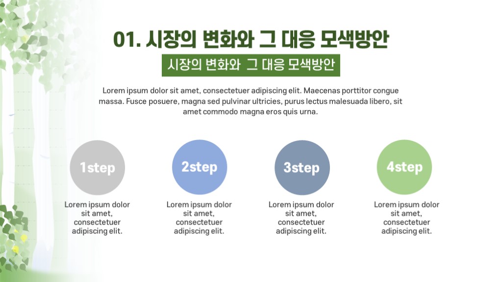 514 NEW 여름 자작나무 PPT 템플릿 발표용 과제 피피티 템플릿 - 상세 이미지 4