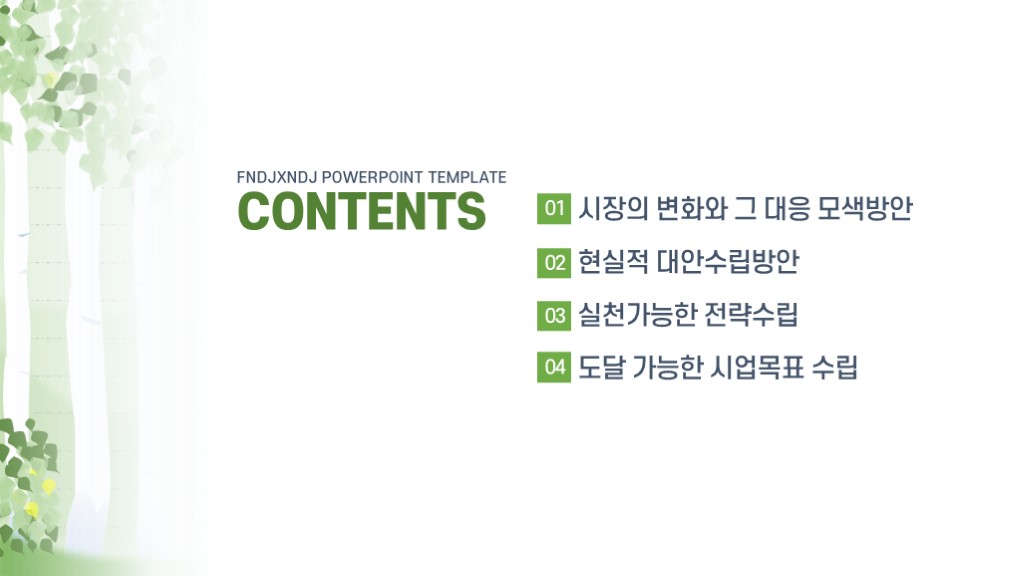 514 NEW 여름 자작나무 PPT 템플릿 발표용 과제 피피티 템플릿 - 상세 이미지 2