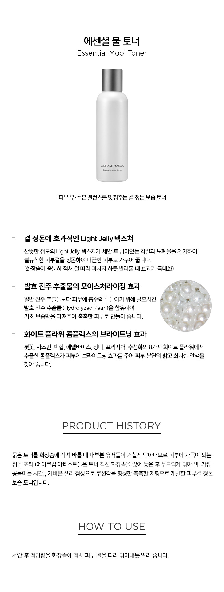 JUNG SAEM MOOL Essential Mool Toner - description 1