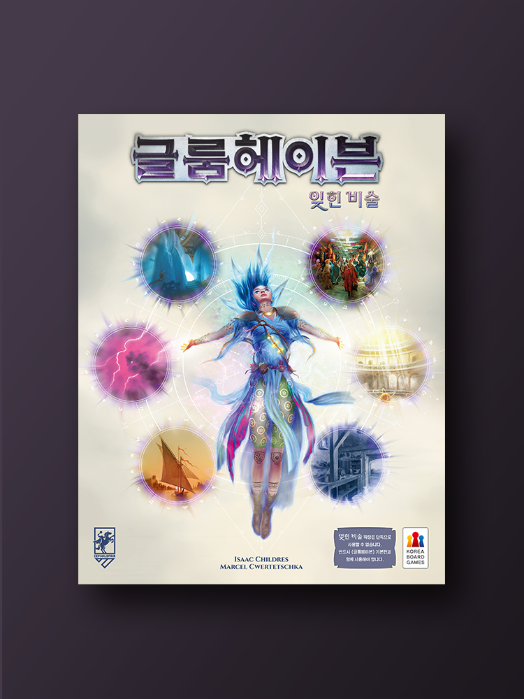 글룸헤이븐 확장: 잊힌 비술 - 메인 이미지