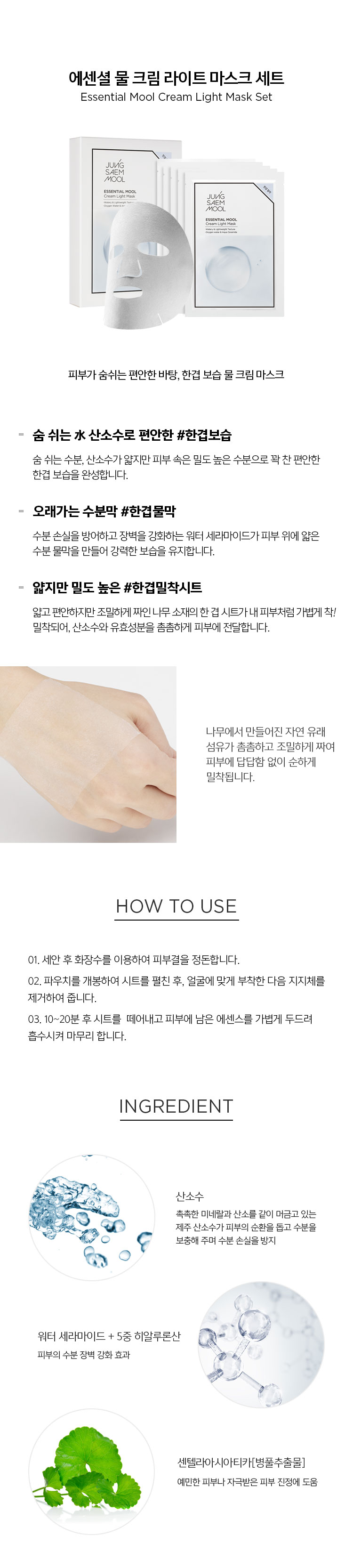 JUNG SAEM MOOL Essential Mool Cream Mask Set - details 2