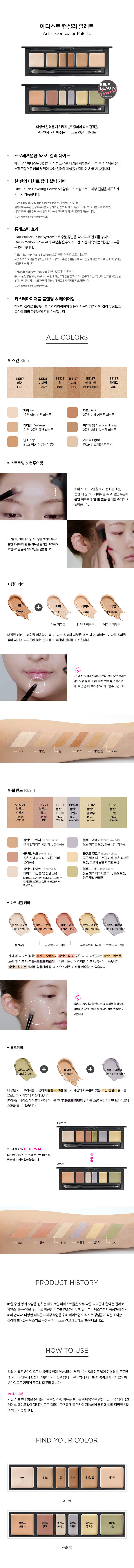 JUNG SAEM MOOL Artist Concealer Palette - description 1