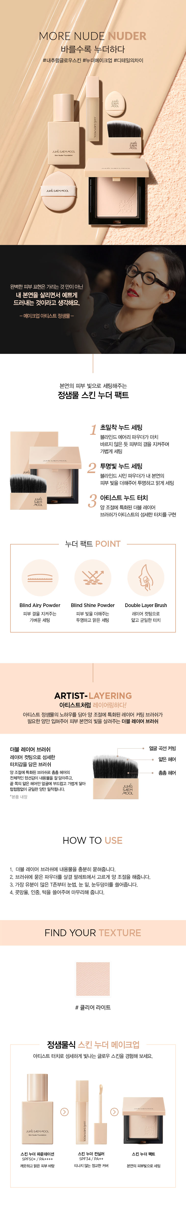 JUNG SAEM MOOL Skin Nuder Pact - description 1