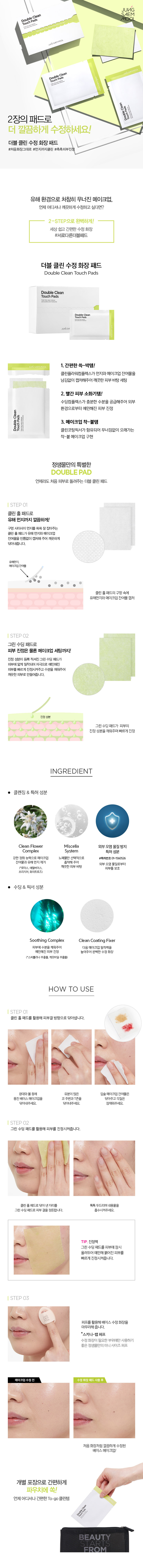JUNG SAEM MOOL Double Clean Touch Pads - details 1