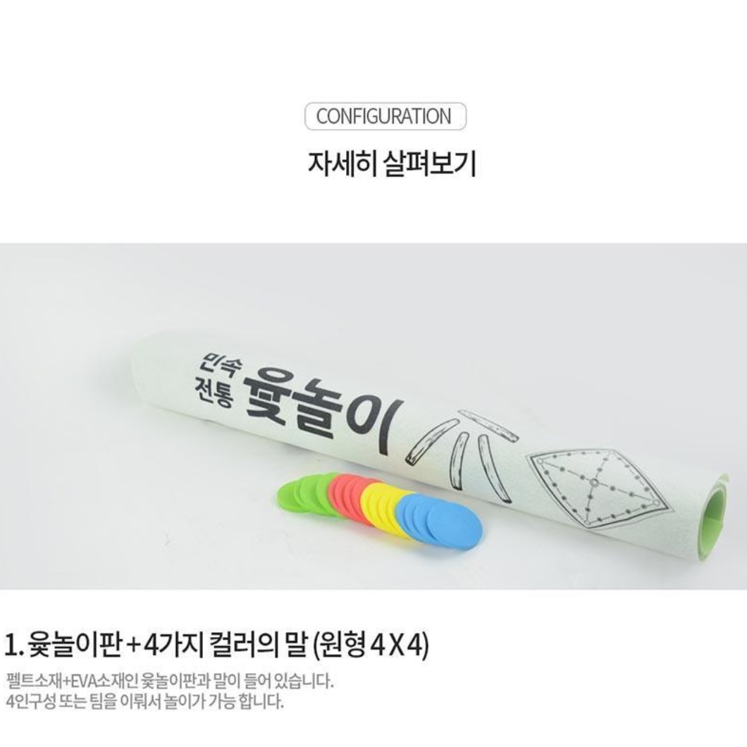 초대형 윷놀이 재미있는 단체게임 복불복게임 전통 - 상세 이미지 4