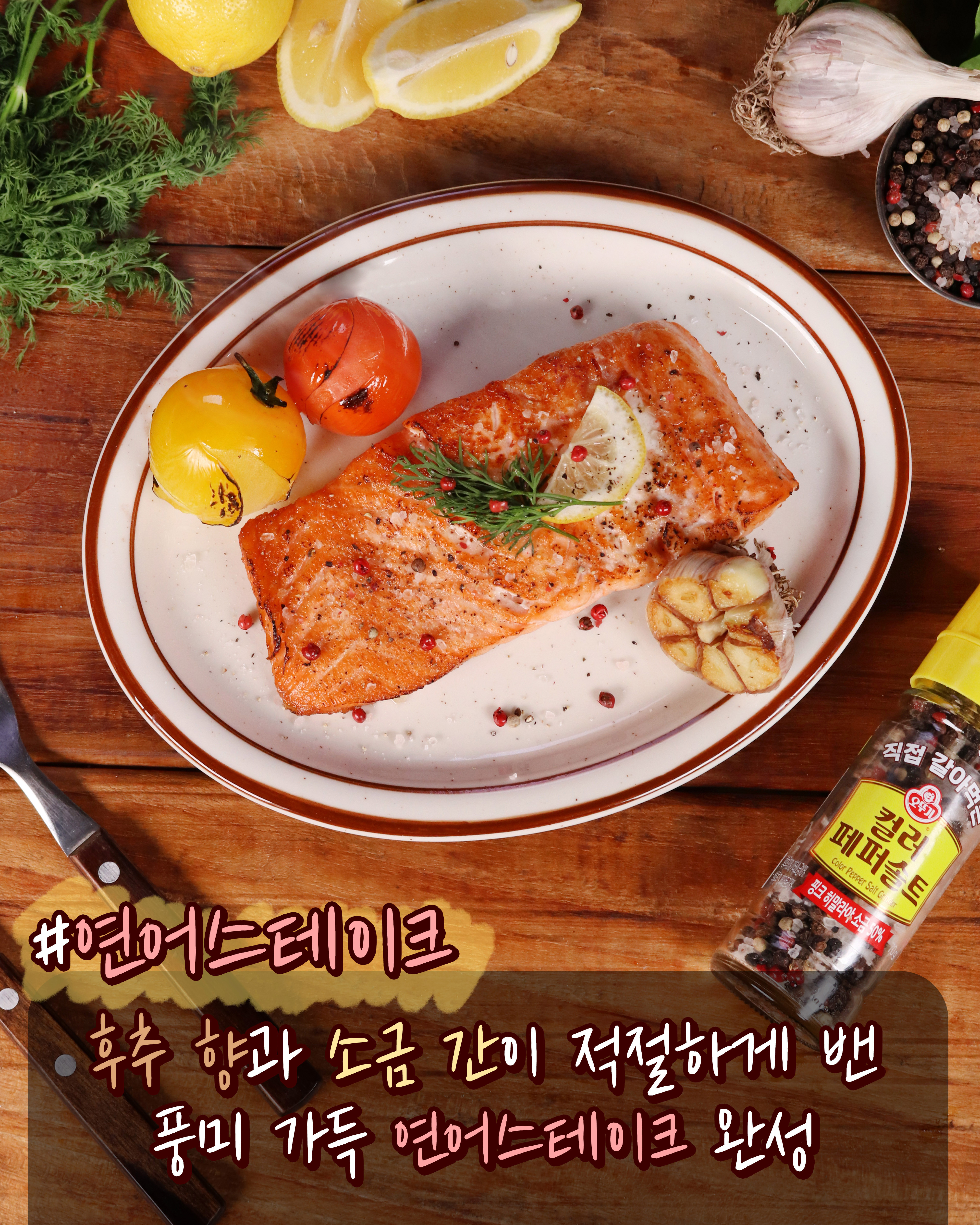 오뚜기 직접 갈아먹는 컬러페퍼솔트 70g - 상세 이미지 5