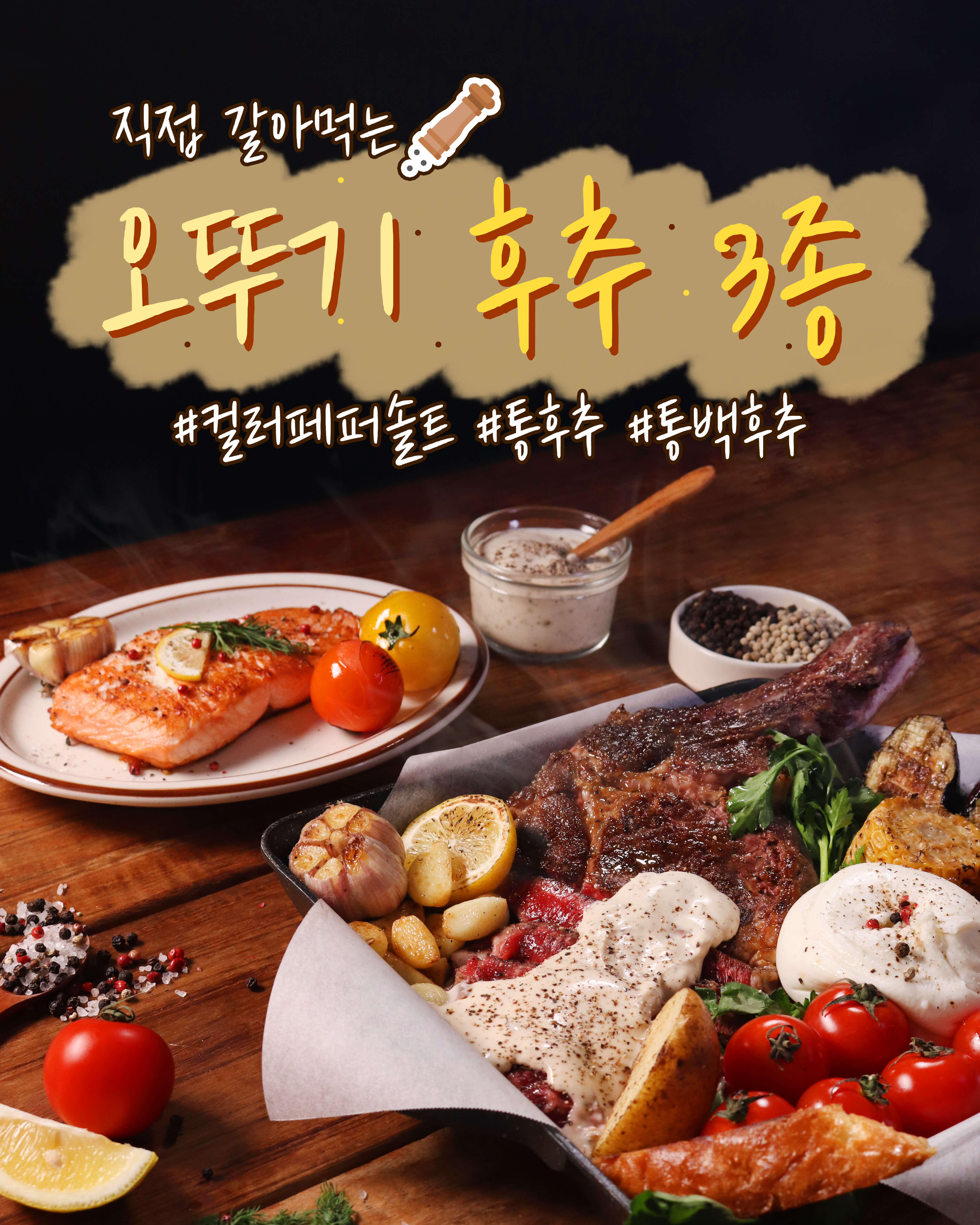 오뚜기 직접 갈아먹는 컬러페퍼솔트 70g - 상세 이미지 2