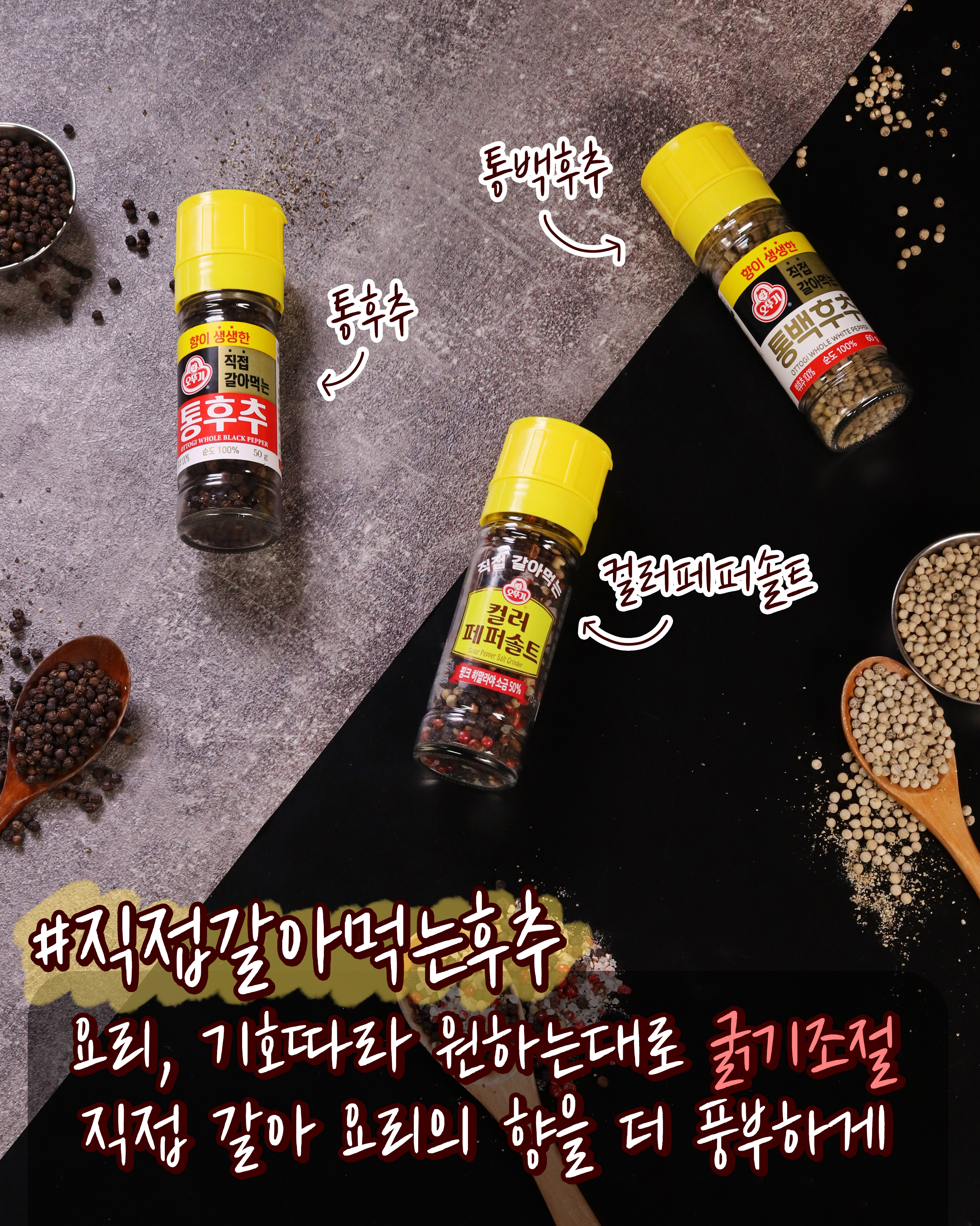 오뚜기 직접 갈아먹는 컬러페퍼솔트 70g - 상세 이미지 3