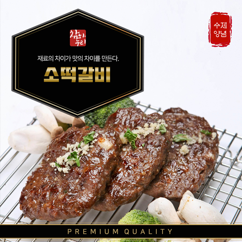 참하누리 소떡갈비 100g  2개입  6팩 - 상품 이미지