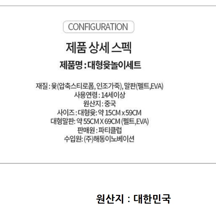 초대형 윷놀이 재미있는 단체게임 복불복게임 전통 - 상세 이미지 2