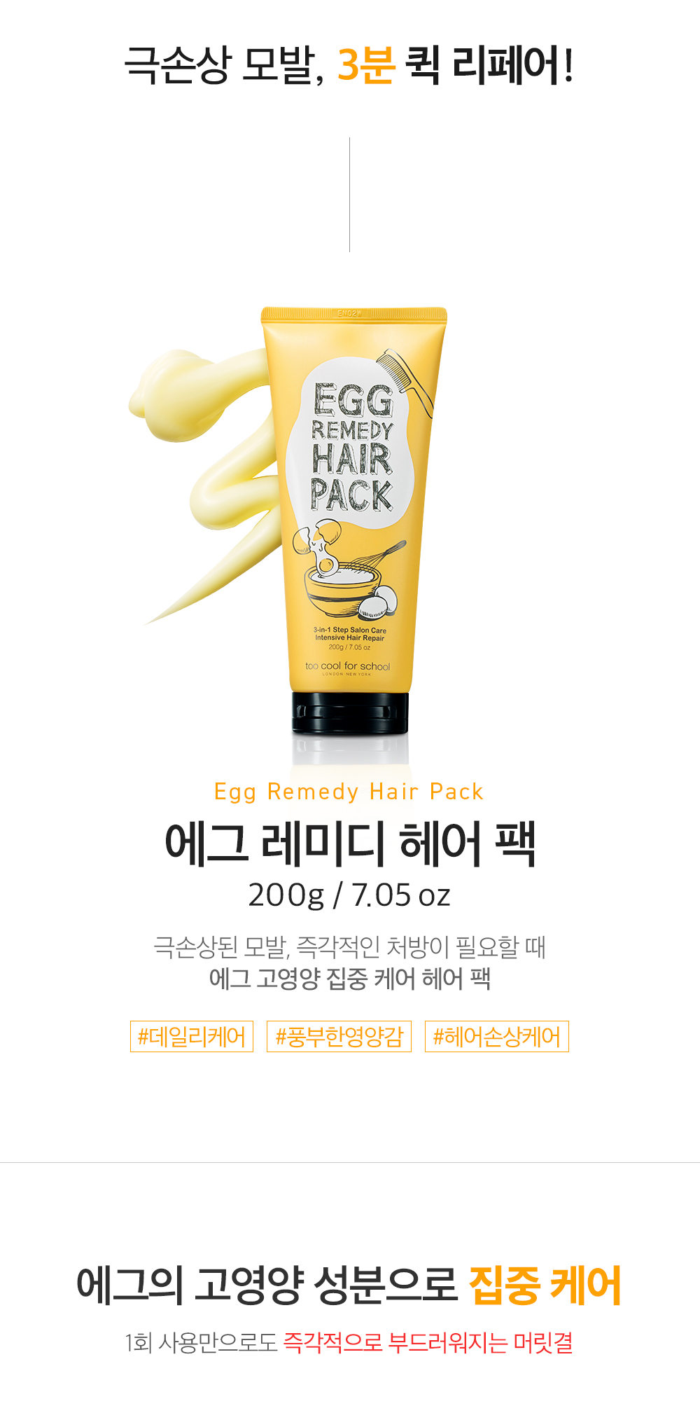 too cool for school egg remedy hair pack korean