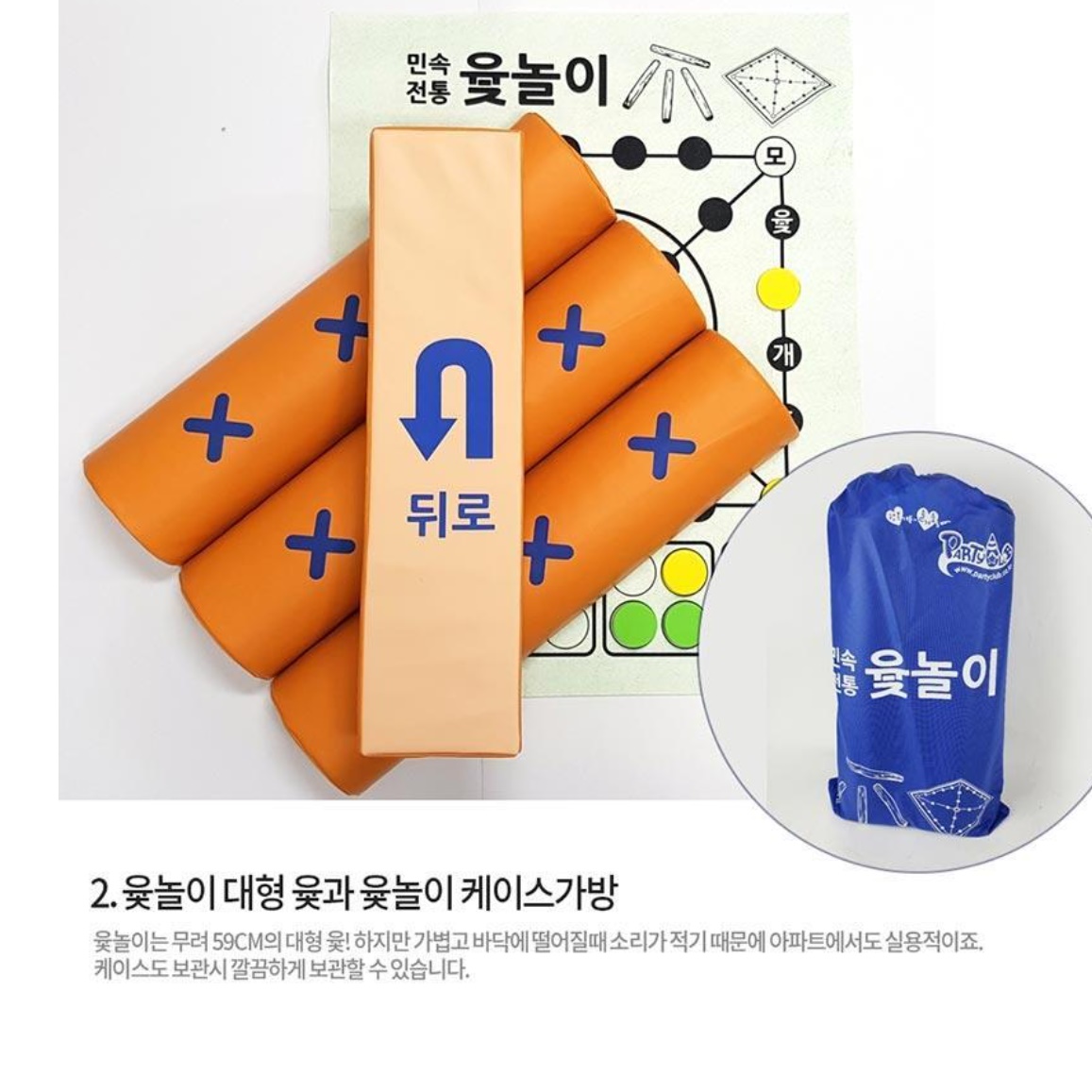 초대형 윷놀이 재미있는 단체게임 복불복게임 전통 - 상세 이미지 3