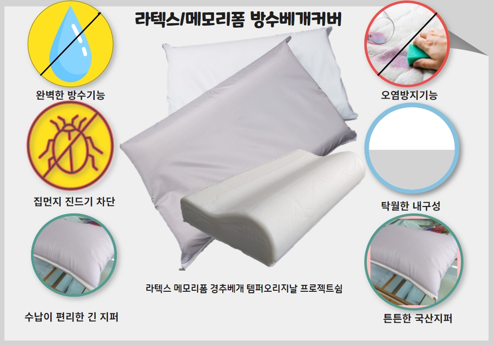 케이홈데코 디비라 양면냉감 템퍼 휴비스듀라론 베개커버 프로젝트쉼호환 경추 지퍼식