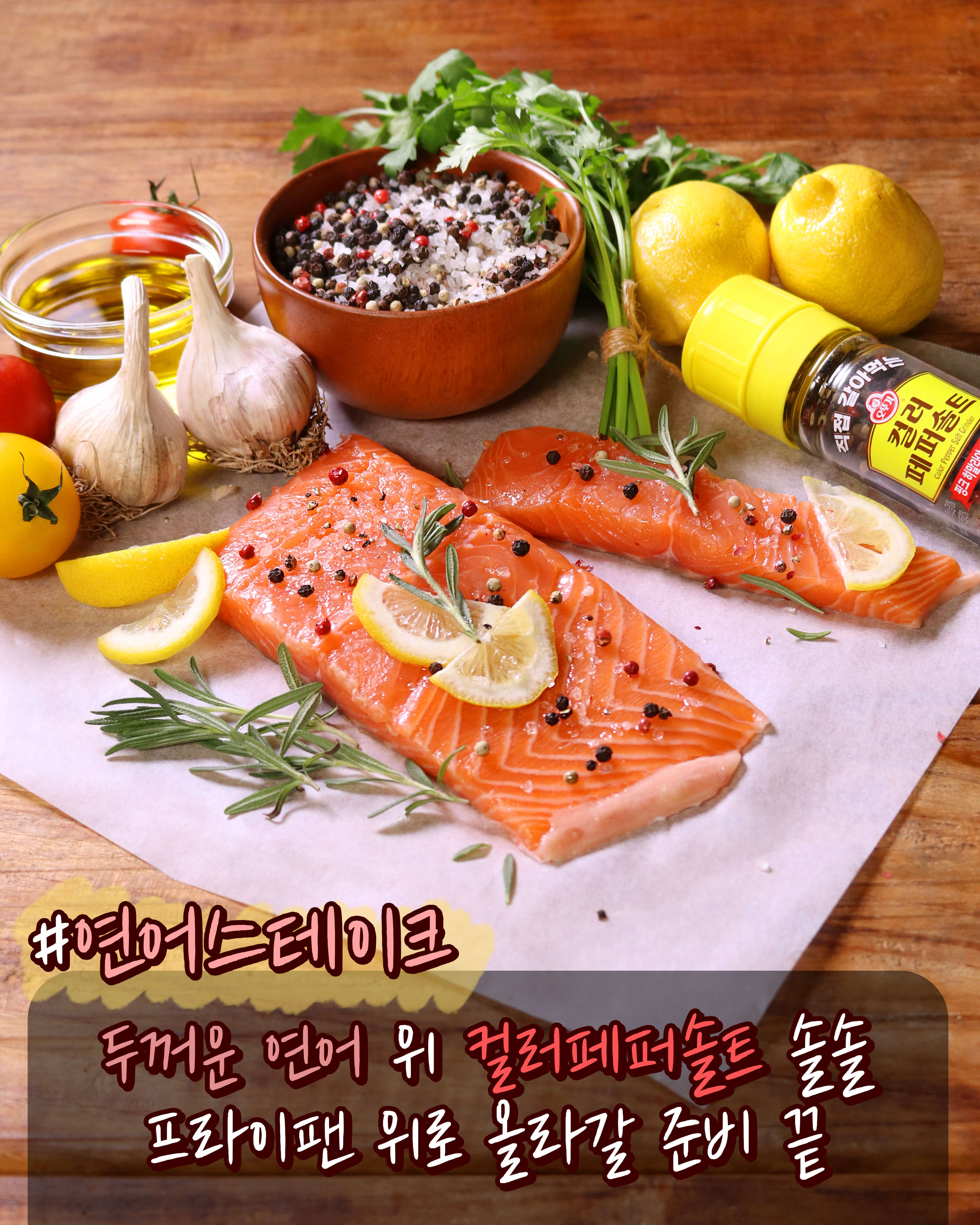 오뚜기 직접 갈아먹는 컬러페퍼솔트 70g - 상세 이미지 4