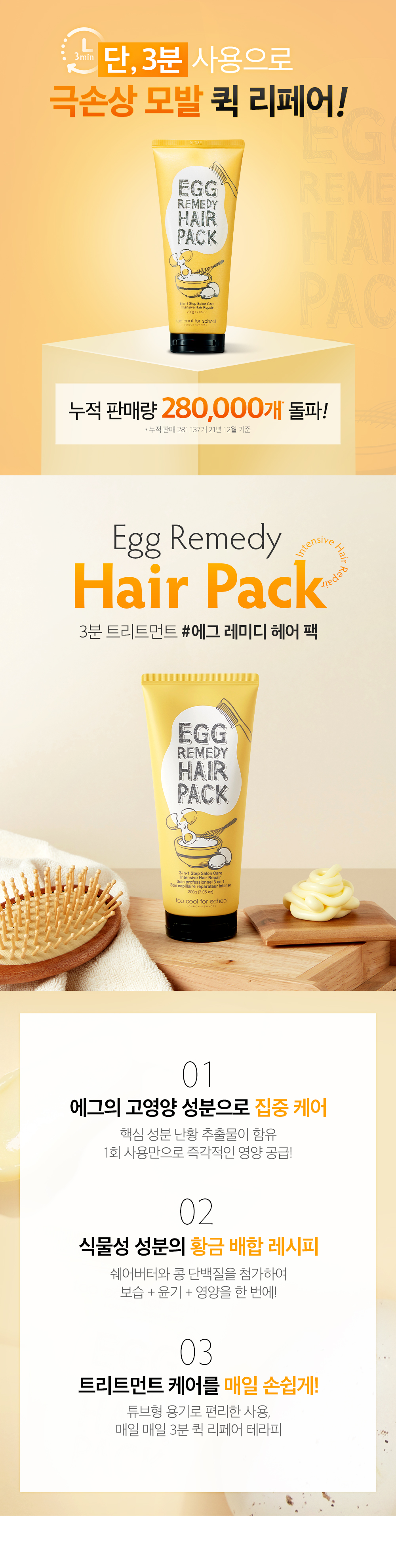 too cool for school egg remedy hair pack korean