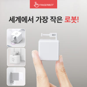 핑거봇 플러스 공식몰 와이파이 블루투스 스마트 스위치 IOT 핸드폰 원격... 실사용 후기 | 효과 있을까? - 상품 이미지 2