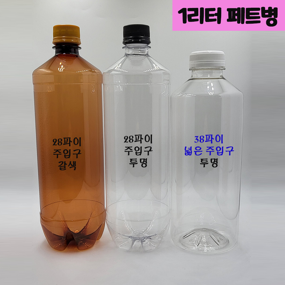 [보틀스] 1리터 1L 1000미리 1000ml 페트병 플라스틱병 주스병 우유병 공병 - 상세 이미지 3