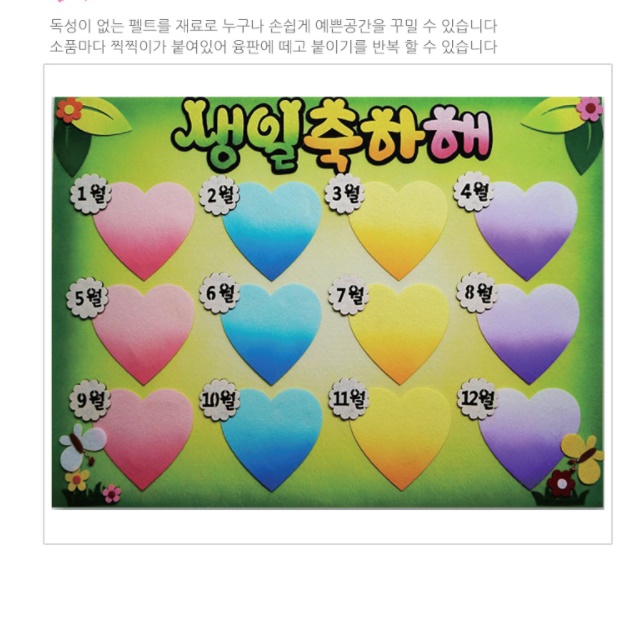 하트 1년 월별 초등학교 어린이집 생일판 어린이집 봄 환경판 꾸미기 유치원 환경 구성 - 상세 이미지 3