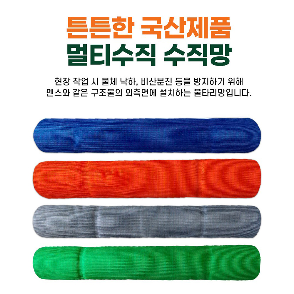 러셀망 벌집망 울타리망 비계망 분진망 휘장망 1.2M X 50M - 상세 이미지 2