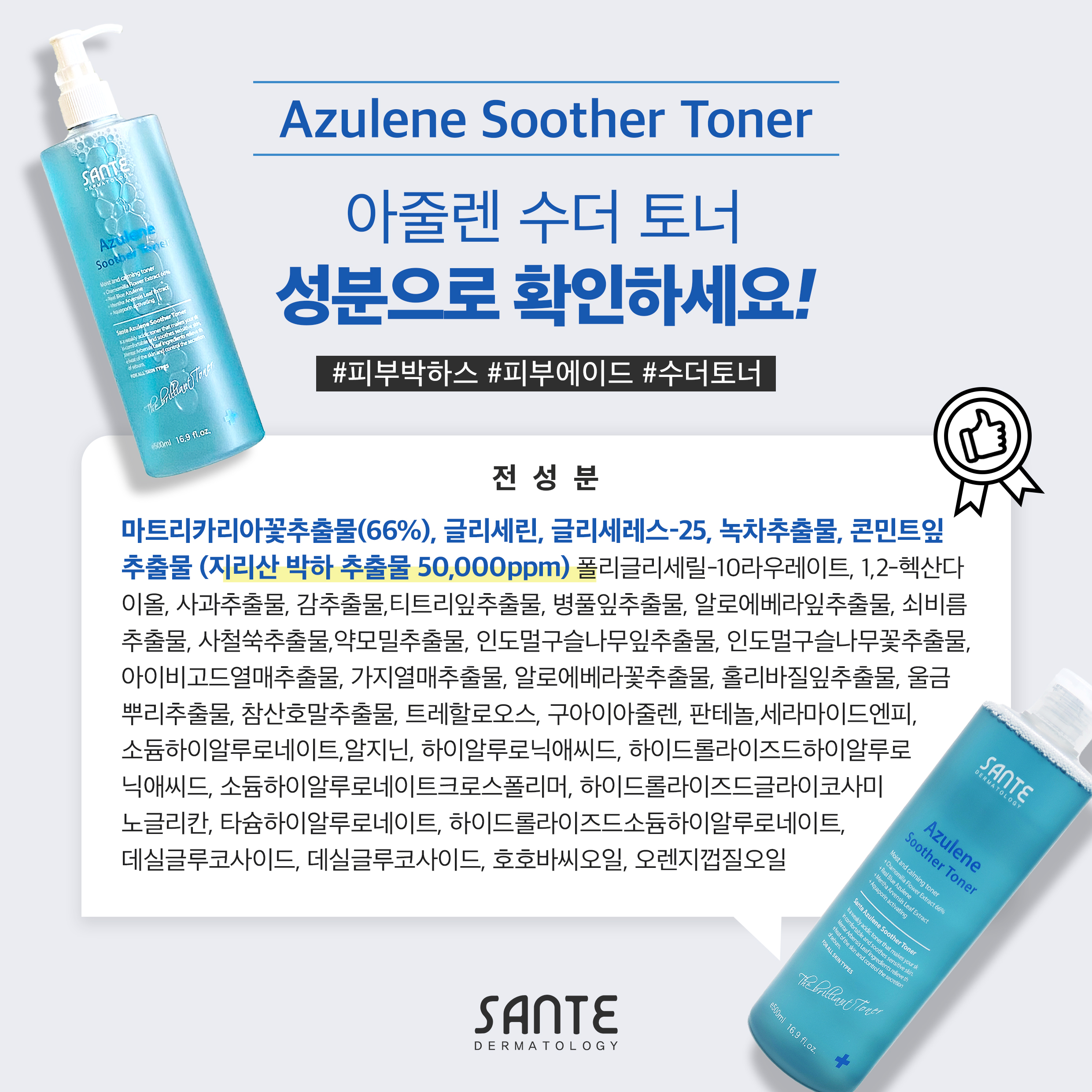 상떼 아줄렌 수더토너 500ml 피부트러블진정 스킨토너 이미지 8