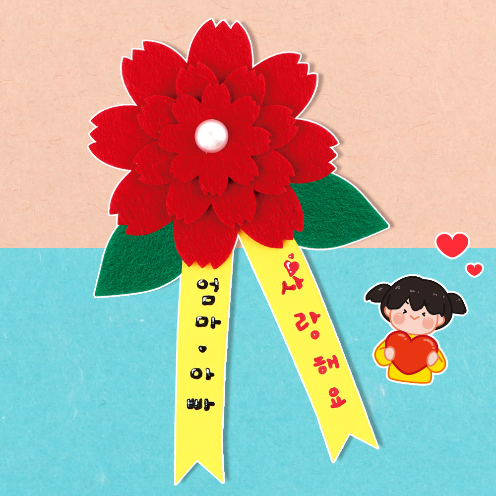 메이크문구 DIY175 펠트카네이션브로치만들기