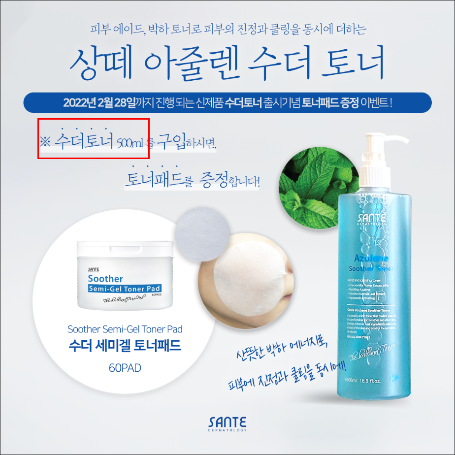 상떼 아줄렌 수더토너 500ml 피부트러블진정 스킨토너 - 상세 이미지 5
