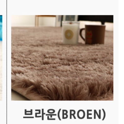 고급 러그 북유럽 카페트 겨울카페트 바닥카펫 거실용 카페트